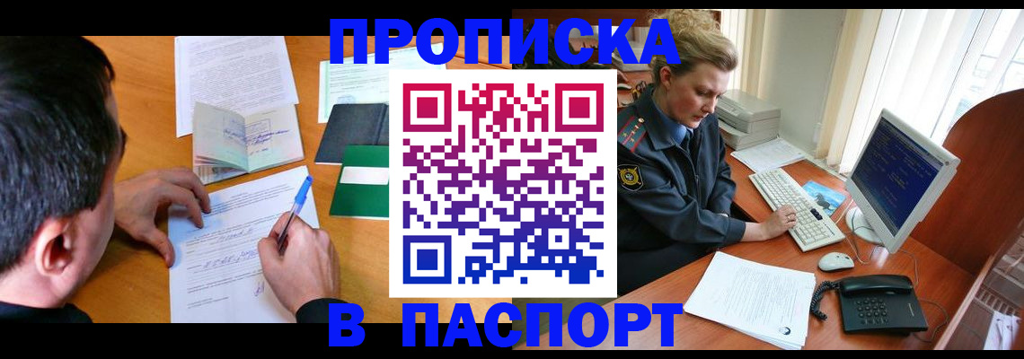 прописка для кредита в Заозёрном