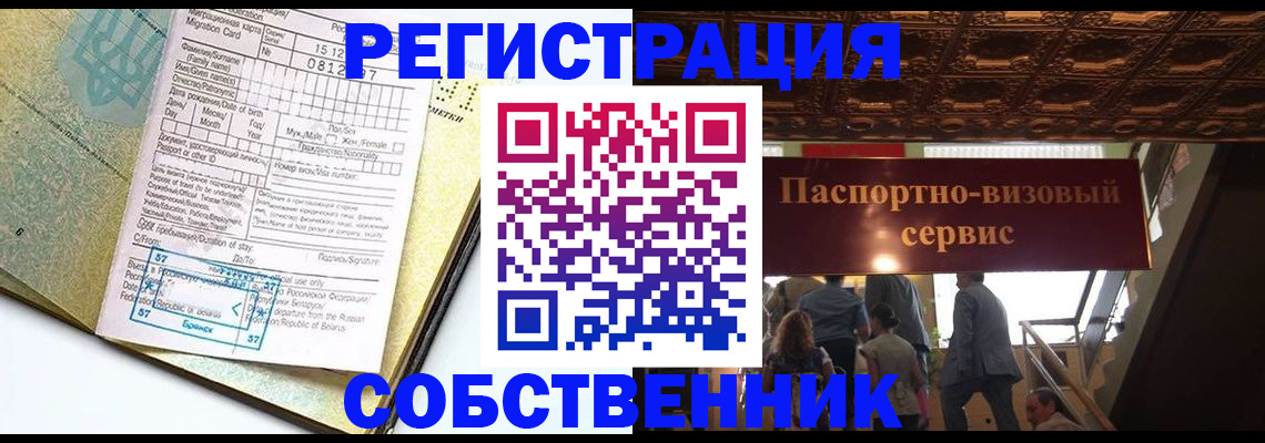 прописка для работы в Заозёрном